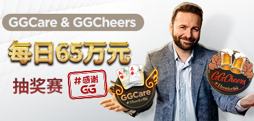 GGPOKER發牌假不假 被反超又爆冷門的時候應該怎麼做?