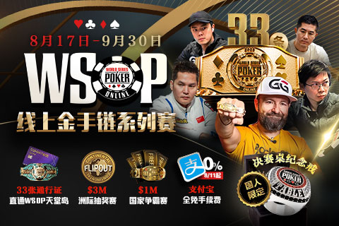 GG撲克 WSOP線上金手鍊系列賽 2025